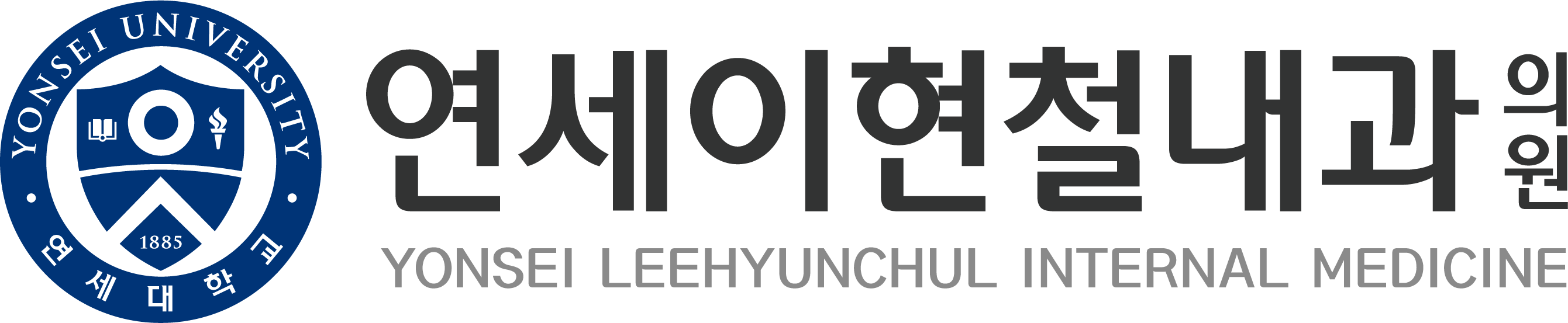 연세이현철내과의원 대표 이미지